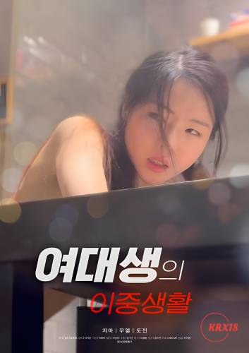 Double-Life-of-a-College-Girl-2025a-1